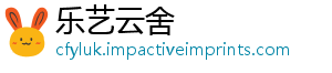 乐艺云舍